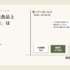 保健機能食品の3制度と無添加表示が別の軸であることを示した図