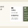 日焼け止めの化粧品・医薬部外品の区分とSPF・PA表示を示した図